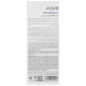 کرم ضد چروک صورت رتینول اویدرم 40 میل