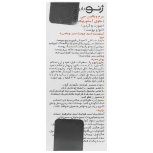 سرم ویتامین سی آسکوربیک اسید 10% ژنوبایوتیک 12 میل