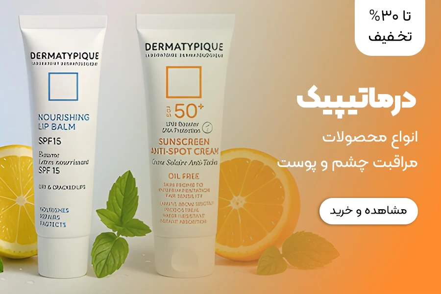 درماتپیک موبایل