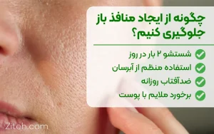 چگونه از ایجاد منافذ باز جلوگیری کنیم؟