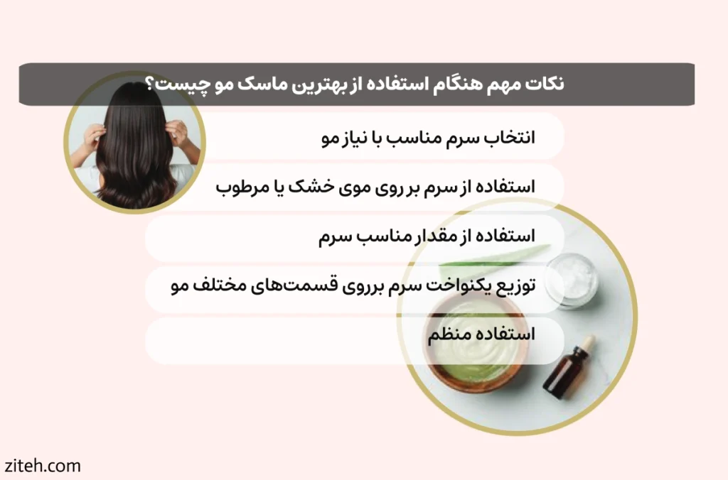 نکات مهم هنگام استفاده از بهترین ماسک مو چیست؟